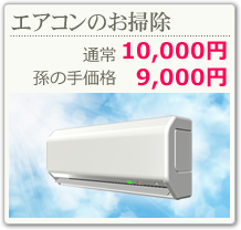 エアコンクリーニング・分解洗浄